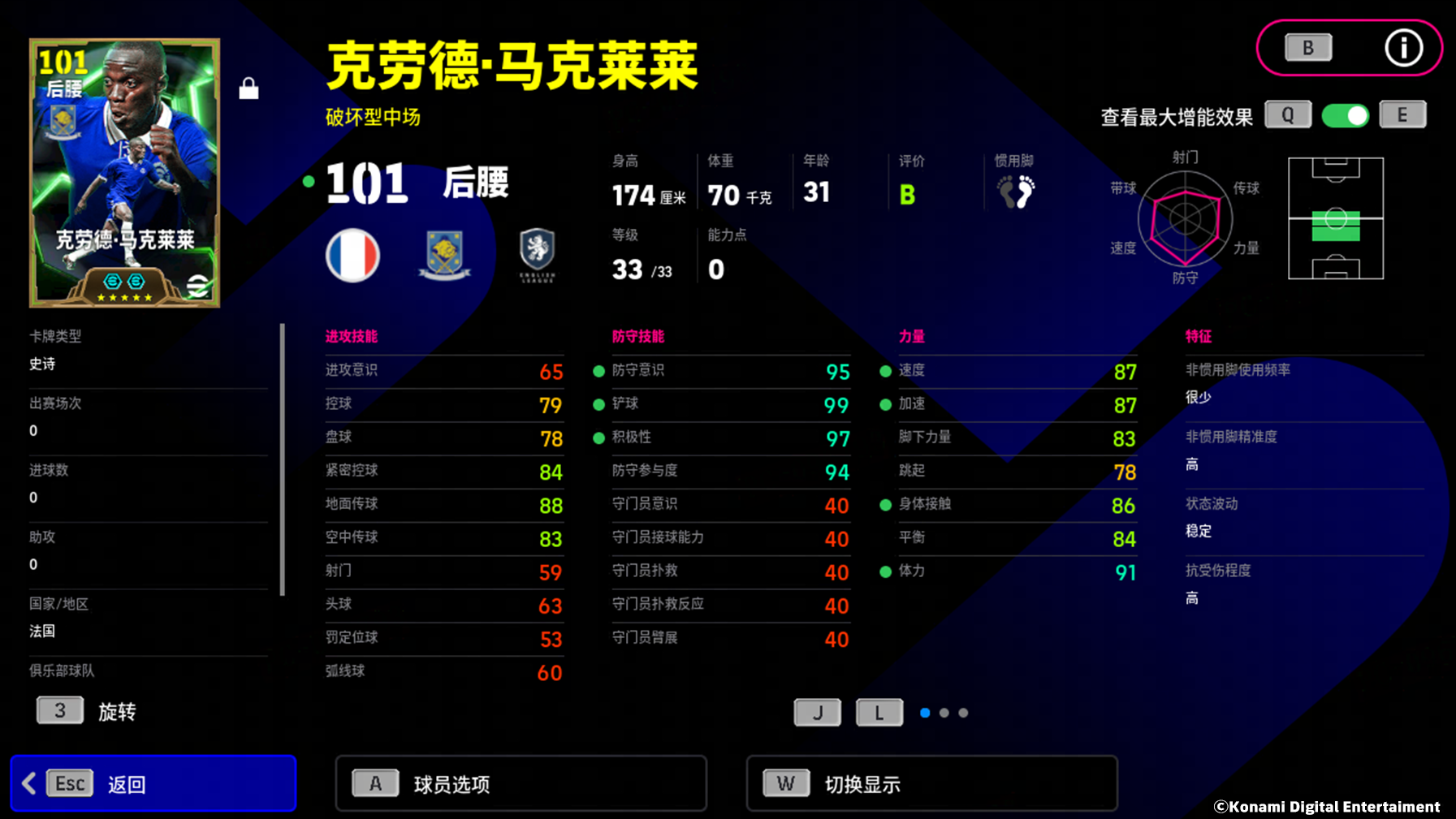 铁血兽腰统御中场，蓝桥“魔兽”威震四方！