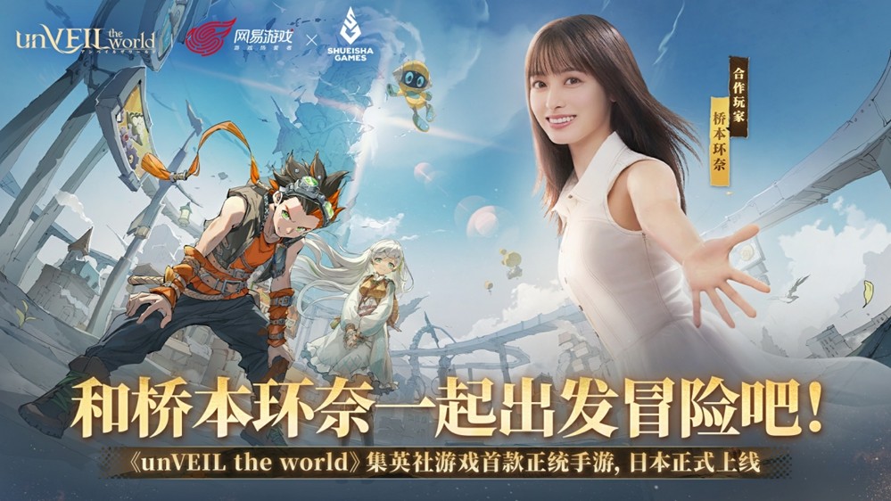集英社×网易联合企划《unVEIL the world》日服上线登顶下载榜!