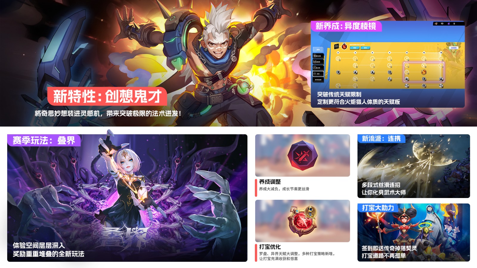 火炬无限SS10“迎新季”现已上线，速速闯荡叠界、尽享丝滑爽刷！