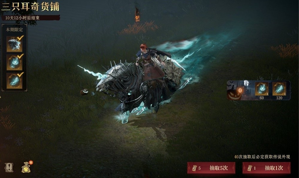 《龙息:神寂》三只耳奇货铺常驻奖池【异宝奇珍】即将上线,传说坐骑【欢灵鬼骥】踏夜而至