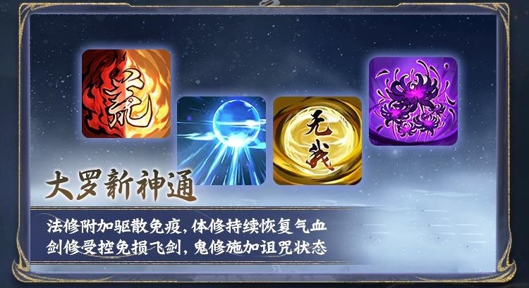 大罗境界今日开放！万仙贺罗天、大罗突破榜活动上线，参与赢丰富奖励
