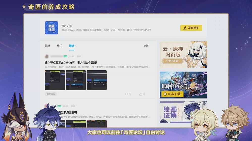 《原神》「月之二」版本前瞻特别节目播出，全新角色奈芙尔登场！