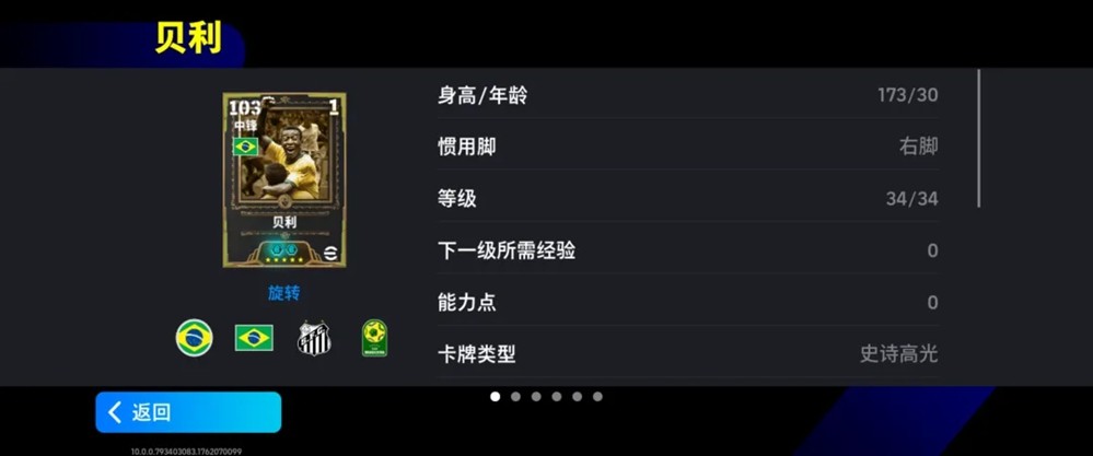 贝利领衔!三代10号跨时空同框!