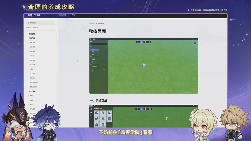 《原神》「月之二」版本前瞻特别节目播出，全新角色奈芙尔登场！