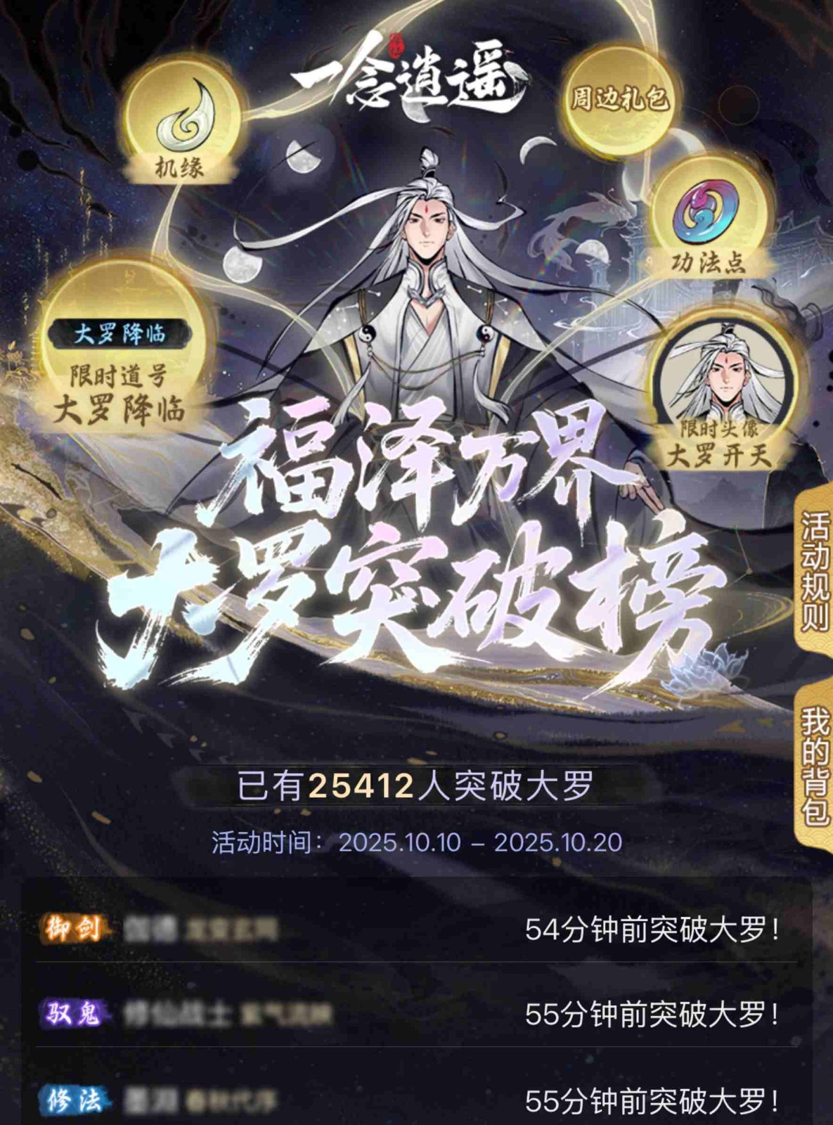 大罗境界今日开放！万仙贺罗天、大罗突破榜活动上线，参与赢丰富奖励