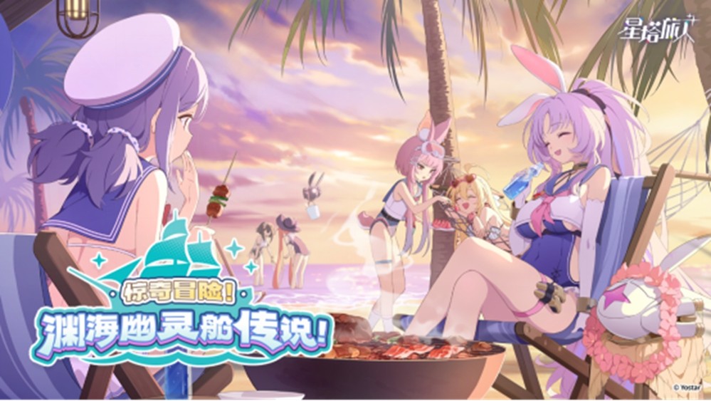 《星塔旅人》限时活动“惊奇冒险!渊海幽灵船传说!”开启,全新五星旅人【希娅】登场,驶向深海,邂逅奇遇!