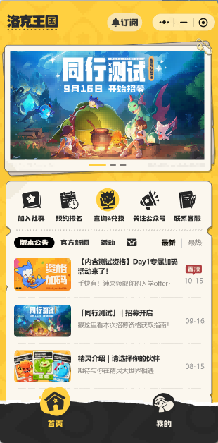 「洛克王国:世界」同行测试今日开启!3500万预约福利拉满