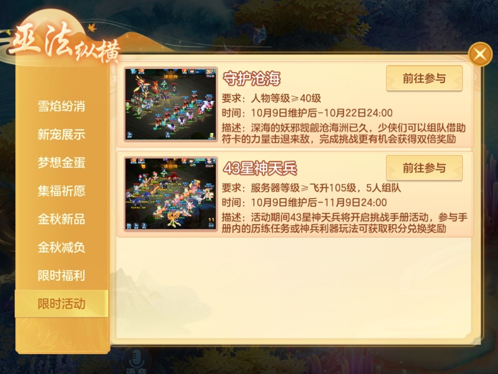 《梦想世界3》手游新内容“巫法纵横”正式上线，巫法新职业，竖屏新体验！