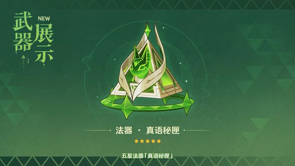 《原神》「月之二」版本前瞻特别节目播出，全新角色奈芙尔登场！