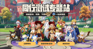「洛克王国:世界」同行测试今日开启!3500万预约福利拉满