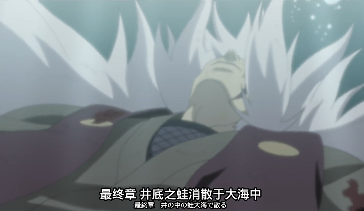 传说中的三忍之一，木叶的豪杰——自来也老师生日快乐！