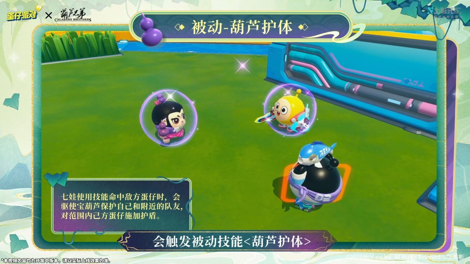 《蛋仔派对》x《葫芦兄弟》联动返场！七娃加入超燃战场！