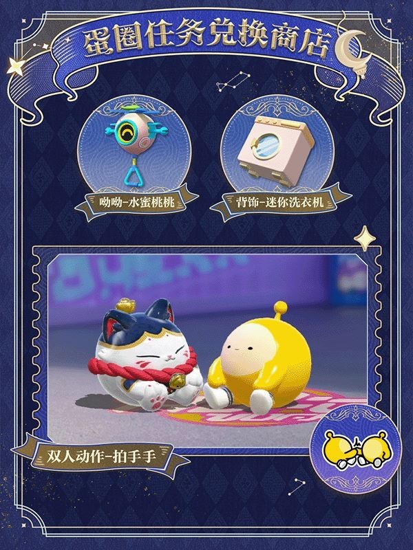 《蛋仔派对》“织梦寻星季”派对季重磅开启!盲盒外观、活动攻略、主题关卡正式揭晓