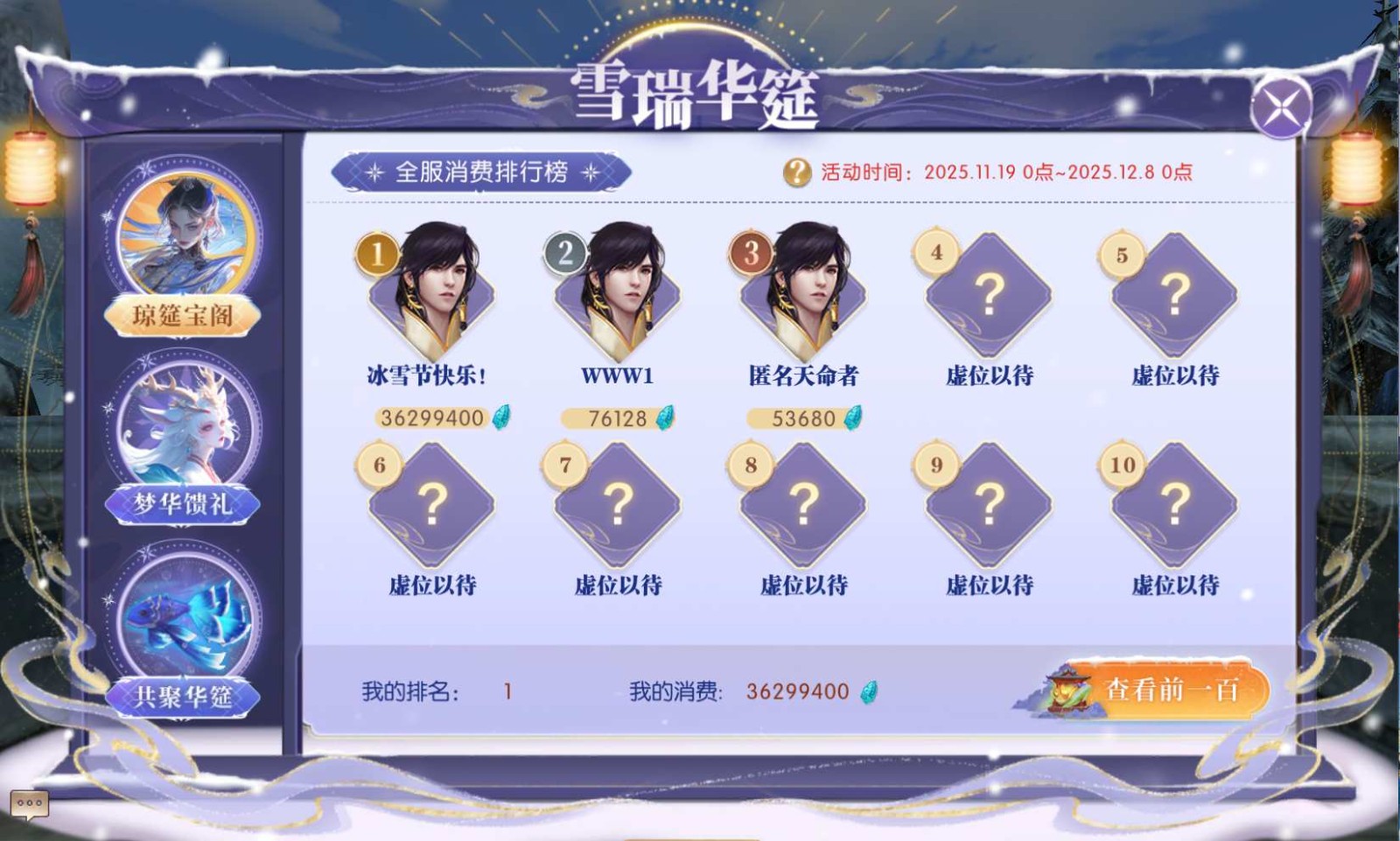 《轩辕传奇手游》冰雪节福利狂欢开启，全服消费活动三重奏强势出击！