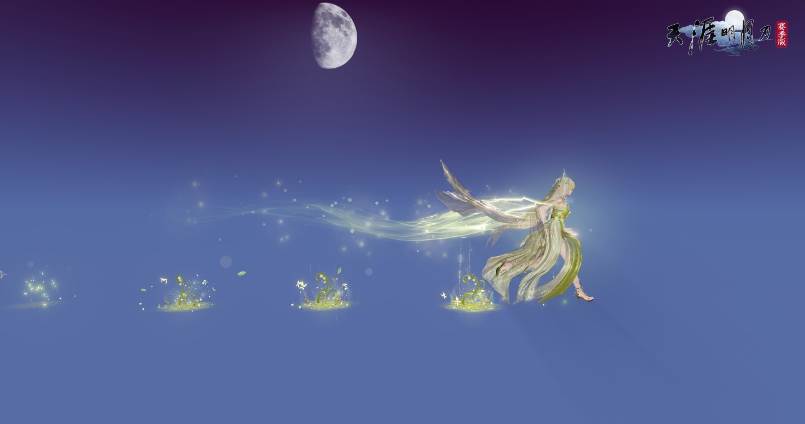 天刀手游全新精灵主题外观今日登场，化身步步生花的森林仙子！