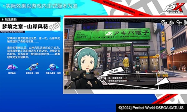 解明洞观的双眸《女神异闻录:夜幕魅影》4.6.2版本今日上线