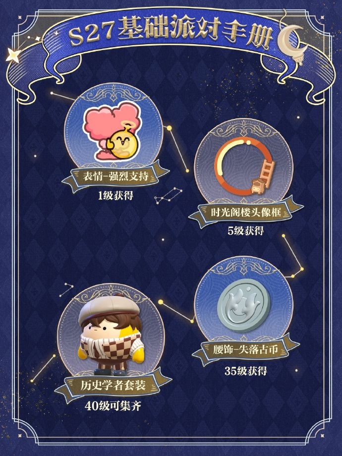 《蛋仔派对》“织梦寻星季”派对季重磅开启!盲盒外观、活动攻略、主题关卡正式揭晓