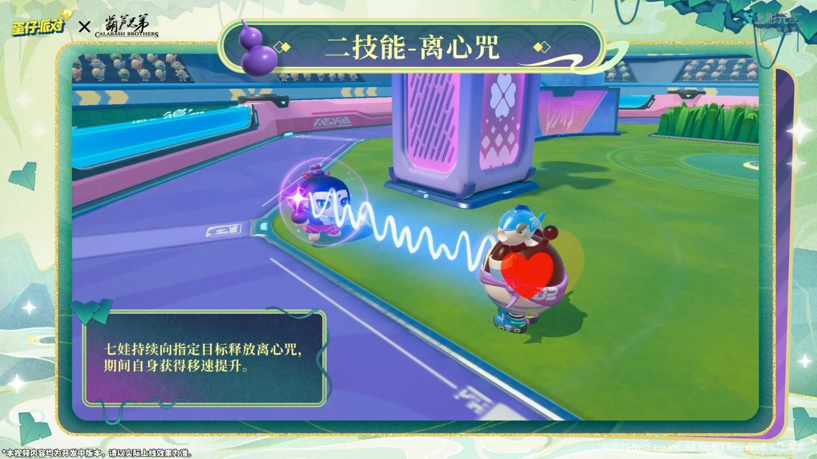 《蛋仔派对》x《葫芦兄弟》联动返场！七娃加入超燃战场！