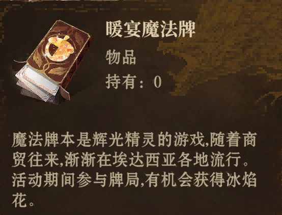 围炉驭寒冬，【暖宴牌局】邀您共享冬日欢聚