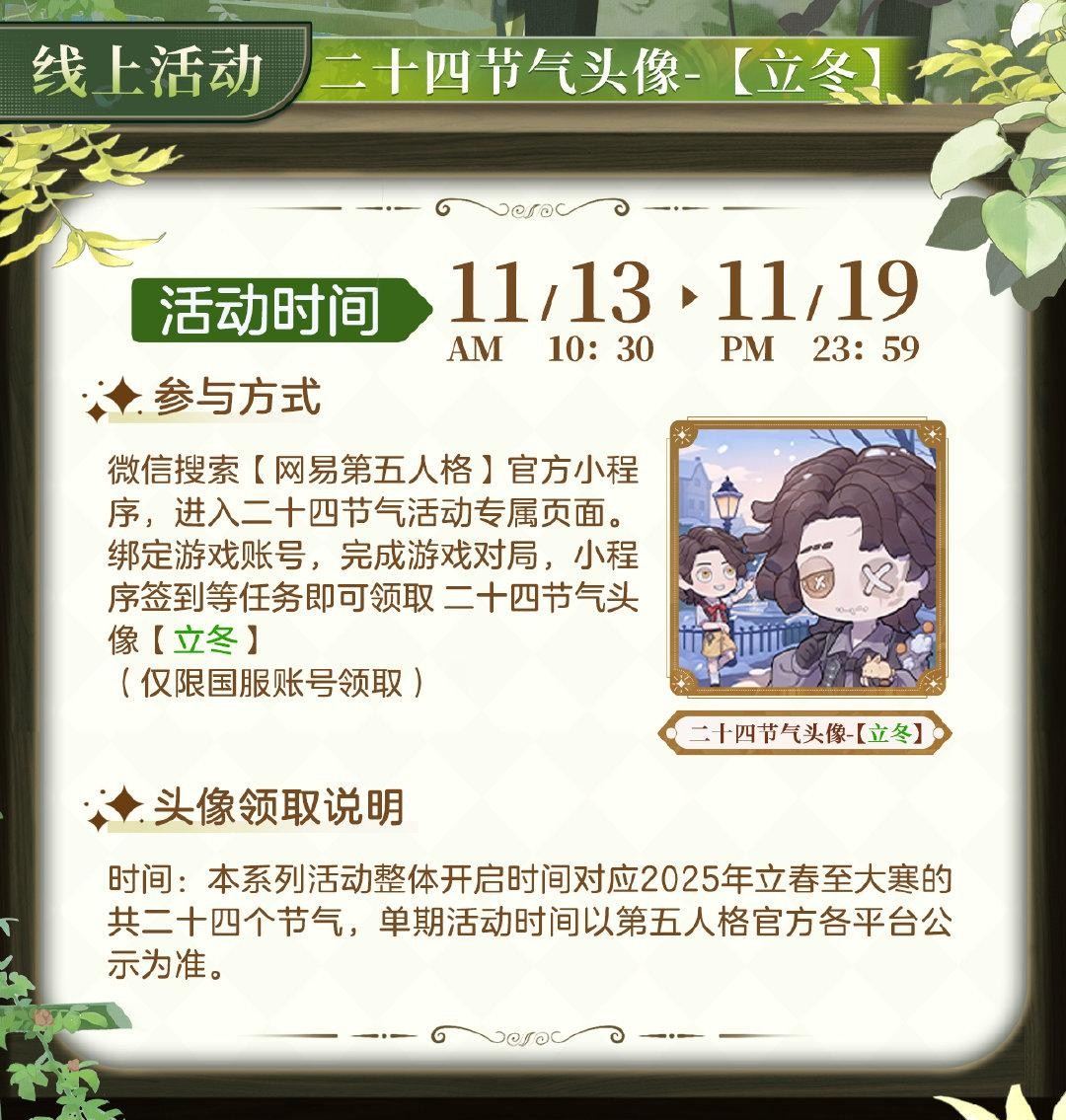 秋意幕,新冬至《第五人格》二十四节气演绎录-【立冬】篇即将开启