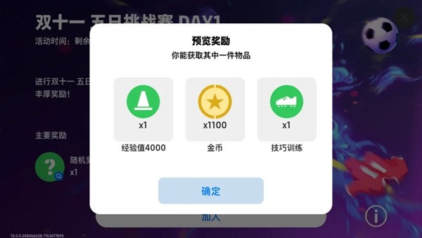 “埃及法老”统治英伦赛场,双十一活动即将开启!