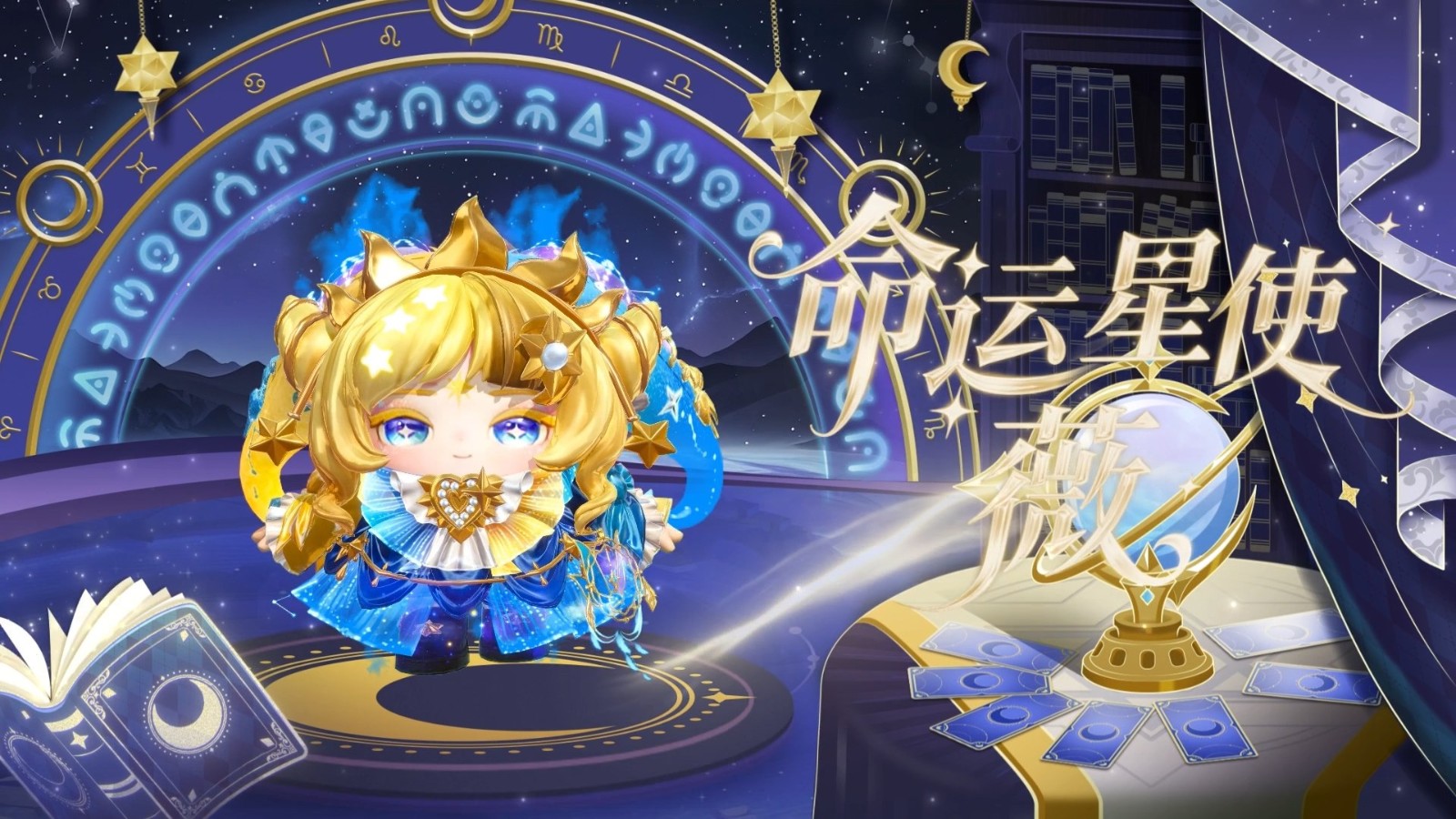 《蛋仔派对》“织梦寻星季”派对季重磅开启!盲盒外观、活动攻略、主题关卡正式揭晓