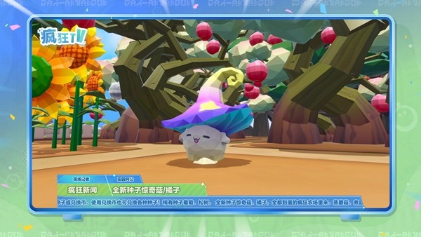 全新天气全新种子!《蛋仔派对》“疯狂农场”更新上线!