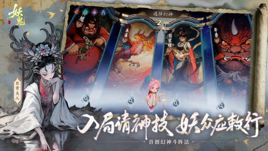 首款东方妖鬼自走棋，《代号：妖鬼》即将开启测试