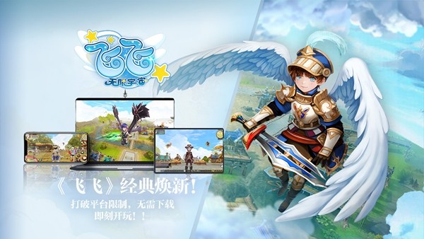 锐我科技正式获得Gala授权 《飞飞:无限宇宙》即将启程