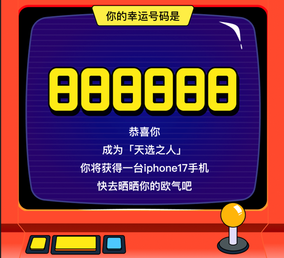 2025游戏家盛典｜测测欧气关键词，抽iPhone等大奖！
