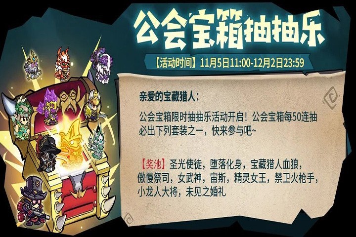 《失落城堡》六周年庆开启!全新BOSS&玩法模式上线!