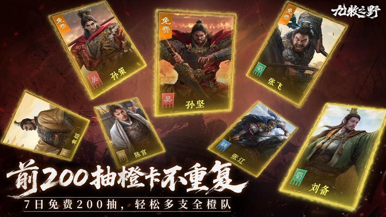 《九牧之野》12.18公测!见证真正能打的三国SLG