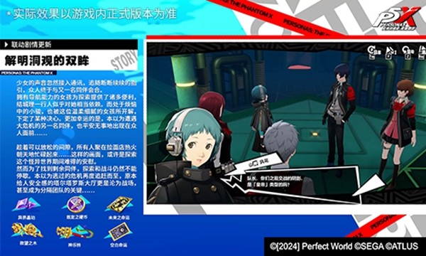 解明洞观的双眸《女神异闻录:夜幕魅影》4.6.2版本今日上线