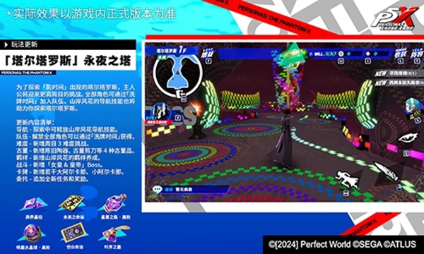 解明洞观的双眸《女神异闻录:夜幕魅影》4.6.2版本今日上线