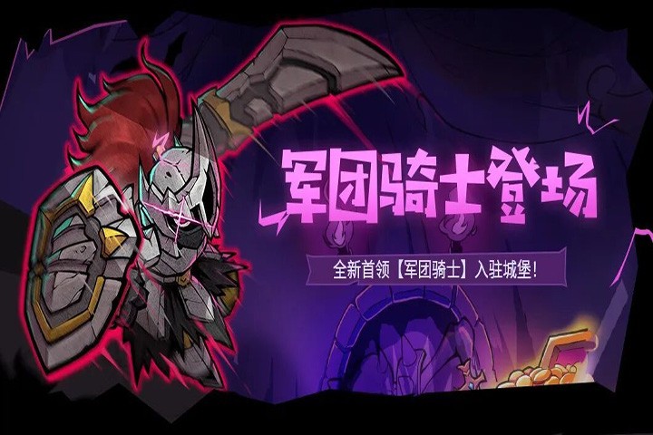 《失落城堡》六周年庆开启!全新BOSS&玩法模式上线!