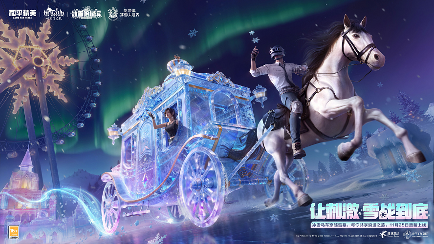 让刺激雪战到底!《和平精英》「雪战到底」冬季哈尔滨文旅版本今日“鸡冻开整”