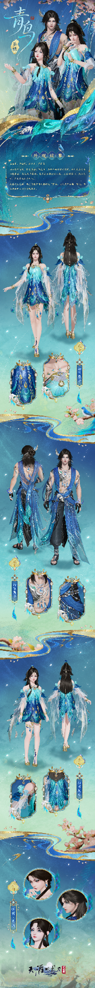 天刀手游全新孔雀青乌主题外观登场,衔信而归报吉祥