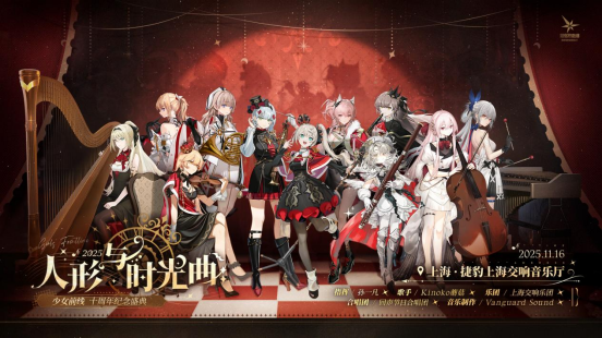 究竟是什么样的音乐会,可以容下一个厂商的十年?