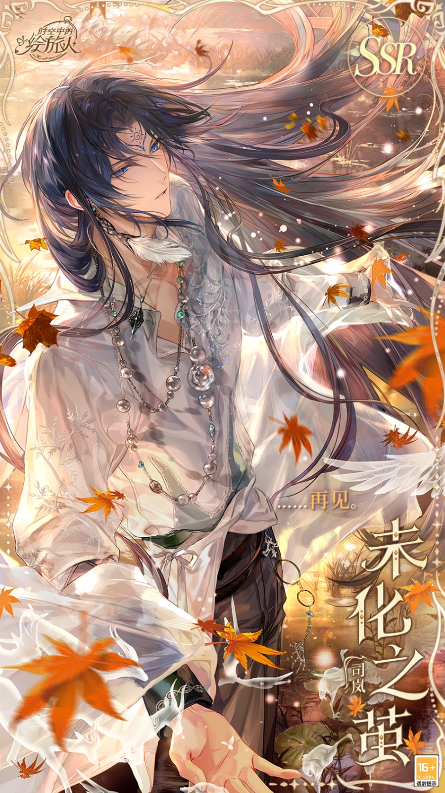 《时空中的绘旅人》全新主线活动「理想乡的黄昏」和同名画廊现已开启