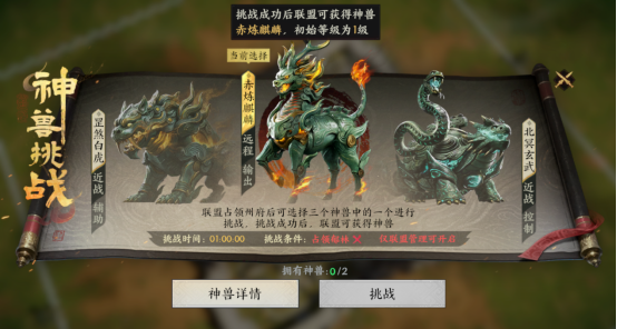 神兽临世!《三国群英传:策定九州》S2赛季正式开启