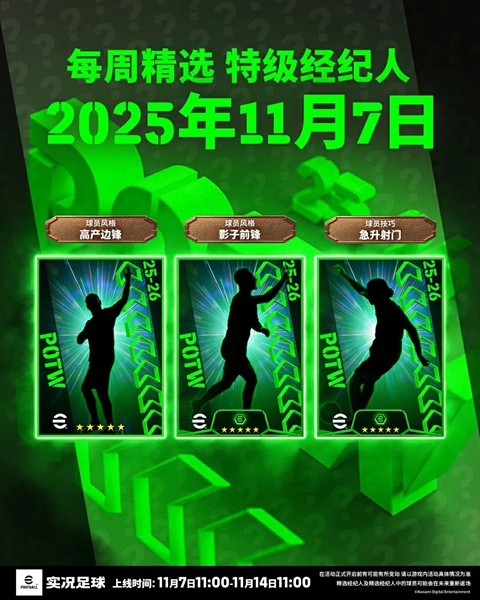 「实况足球 × 游戏王」联动开启!“葡萄牙船长”同步返场!