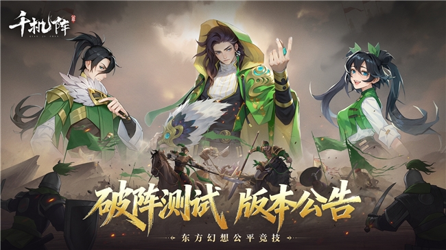 公平竞技卡牌《千机阵》二测今日开启，新阵营蜀国加入！