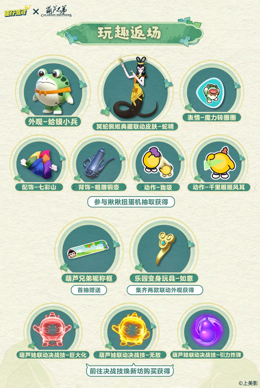 《蛋仔派对》x《葫芦兄弟》联动返场！七娃加入超燃战场！