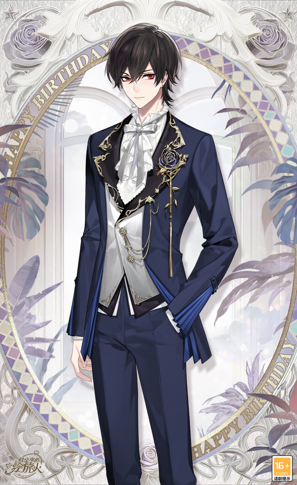 《时空中的绘旅人》艾因生日活动「烂漫新世代」现已开启!