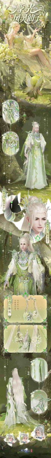 天刀手游全新精灵主题外观今日登场，化身步步生花的森林仙子！