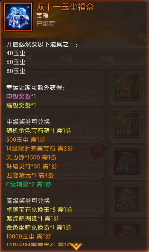 《轩辕传奇手游》冰雪节福利狂欢开启，全服消费活动三重奏强势出击！