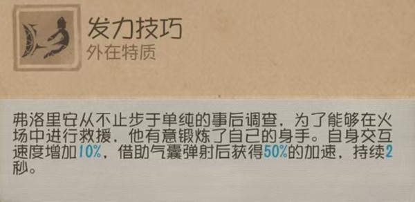 瞬息万变《第五人格》【求生者-火灾调查员】基础攻略新鲜出炉