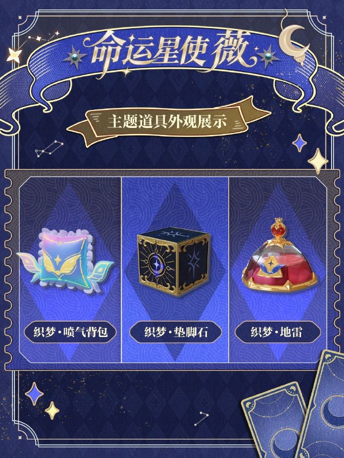 《蛋仔派对》“织梦寻星季”派对季重磅开启!盲盒外观、活动攻略、主题关卡正式揭晓