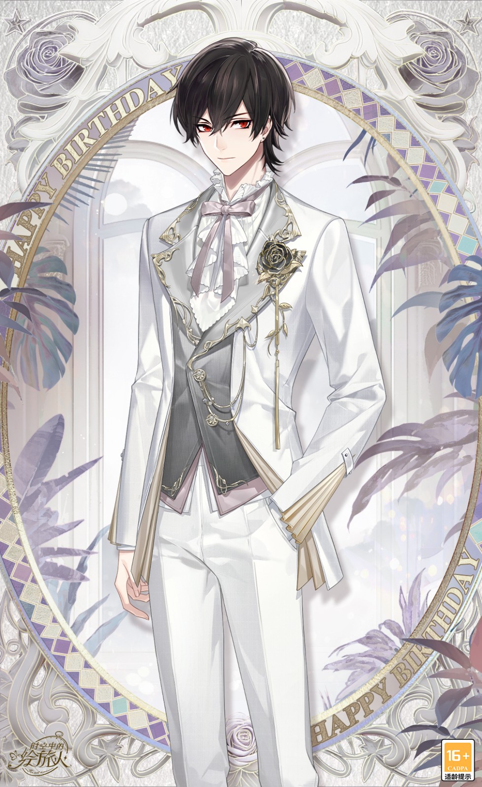 《时空中的绘旅人》艾因生日活动「烂漫新世代」现已开启!