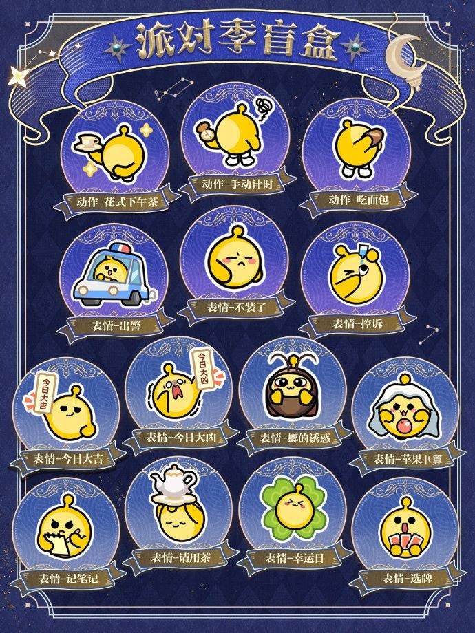 《蛋仔派对》“织梦寻星季”派对季重磅开启!盲盒外观、活动攻略、主题关卡正式揭晓